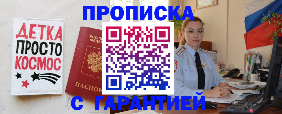 прописка от собственника в Фрязино