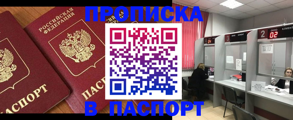 где прописаться в Фрязино